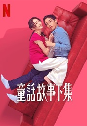 I Am Married...But! (2025)