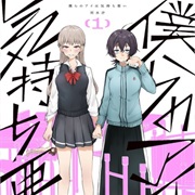 Our "Love" Is Disgusting.