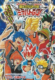 Mirabato Strongest Strategy: Mirabato GO! (2014)