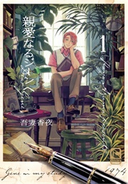 Shinnainaru Gene E (Kaya Azuma)