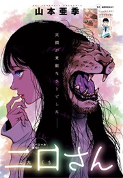 Futakuchi-San (Aki Yamamoto)