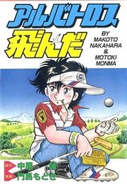 Albatross Tonda (Akira Nakahara, Motoki Monda)