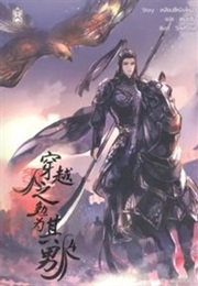 Transmigration of Mian [Reluctantly] Becomes His Man [Wife] #4 (Lianxi Ning Mou)