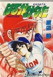 Haruka Kanata (Ryō Watanabe)