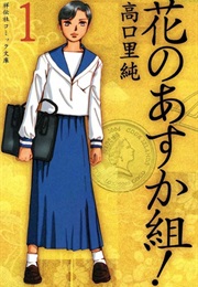 Hana No Asuka-Gumi! (Satosumi Takaguchi)