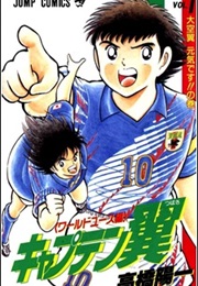 Captain Tsubasa: World Youth-Hen (Yoichi Takahashi)
