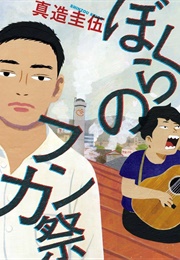 Bokura Ko Funkasai (Shinzou Keigo)