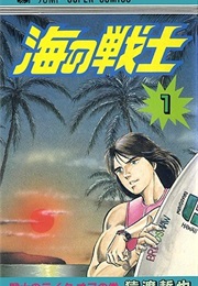 Sea Warrior (Tetsuya Saruwatari)