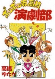 Bonbonzaka Koukou Engekibu (Yutaka Takahashi)