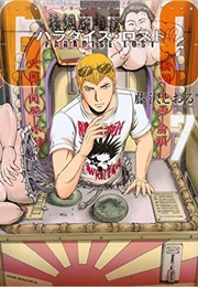 GTO: Paradise Lost, Vol. 7 (Tohru Fujisawa)