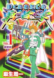 My Hero's Study (Shuuichi Asou)