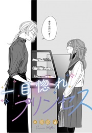 Love at First Sight Princess (Hattori Suzume)