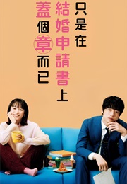 Only Just Married (2021)