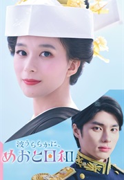 A Calm Sea and Beautiful Days With You (2025)