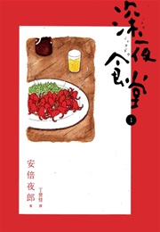 Shinya Shokudou (Yarou Abe)