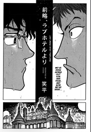 Zenryaku Love Hotel Yori (Inutoki , Shouhei)