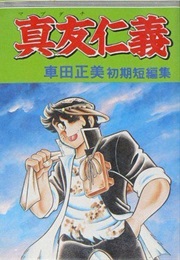 Mabudachi Jingi (Masami Kurumada)