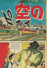 Sora No Shiro (1973) (Motoka Murakami)