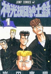 Shinko Endan Gentleman's Record (Yasuteru Iwata)