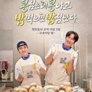 Green Bean, Red Bean: Spin-Off