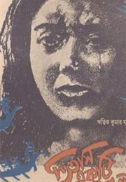 Titash Ekti Nadir Naam (1973)