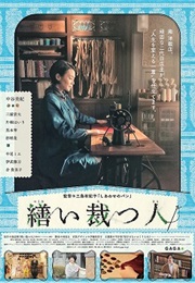 Tsukuroi Tatsu Hito (2015)