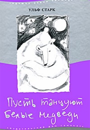 Let the Polar Bears Dance/Пусть Танцуют Белые Медведи (Ulf Stark)