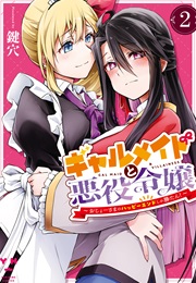 Gal Maid & Villainess: Only Milady's Happy End Will Win! (Kagiana)