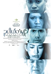 Deception: Oo Pel Dan Myin (2018)