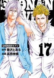 Shonan Seven, Vol. 17 (Tohru Fujisawa; Takahashi Shinsuke)