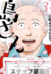 Shima-San (Yōbundō Kawano)