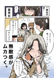 The Story of a Handsome Gal Overflowing With Virtue (Kai Bashira)