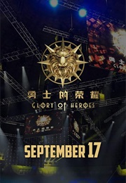 Glory of Heroes: Chengdu (2018)