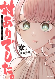 Young Ladies Don't Play Fighting Games (Ejima Eri)