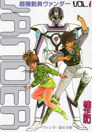 Choukidouin Vander (Masakazu Katsura)