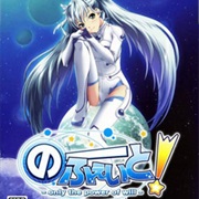 No Fate! Only the Power of Will