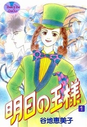 Ashita No Ousama (Emiko Yachi)