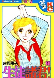 Seito Shokun! (Youko Shouji)