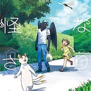 Tonari No Yōkai-San