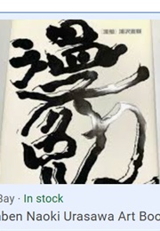 Manben: Art Book - Japanese Edition (Naoki Urasawa)