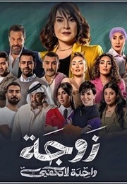 Zawja Wahida La Takfi (2024)