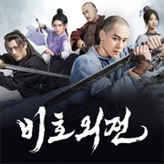 Side Story of the Fox Volant (2022)