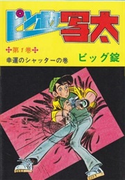 Pinboke Shatta (Jo Biggu)