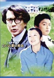 The Password Is Courage (2000)