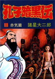 The Dark Legend of Confucius (Daijirō Morohoshi)