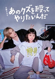 I Wanna Punch That Scumbag (2024)