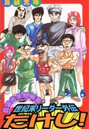 Side Story of Century Ending Leader Takeshi! (Mitsutoshi Shimabukuro)