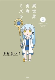 Another World Hero Mizuki (Kimura Matsuri)