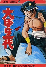 Ōbora Generation (Hiroshi Motomiya)