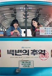 A Hundred Memories (2025)